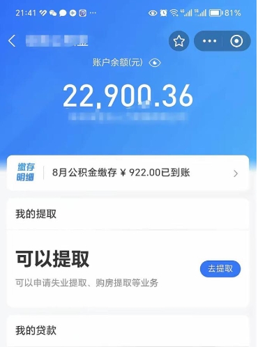 黔西个人公积金怎么支取（公积金个人提取办理流程）